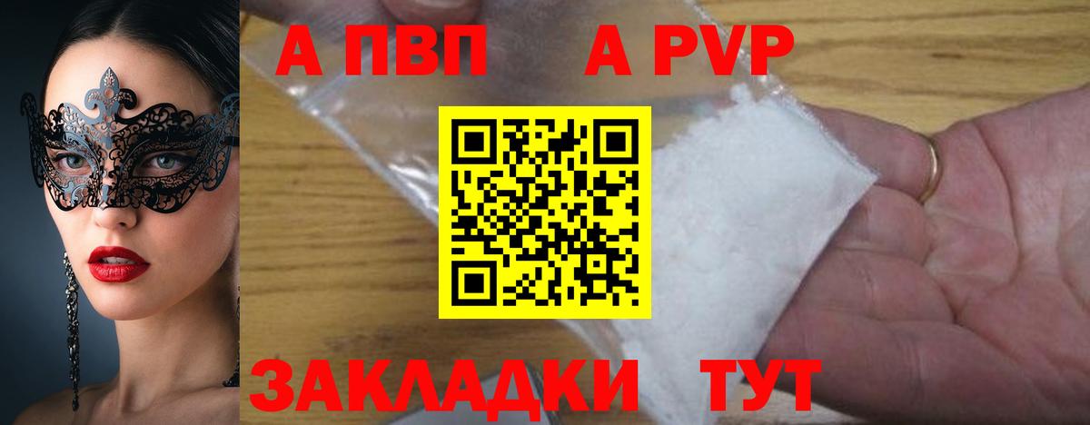 Саранск  A PVP Crystall  Alpha-PVP СК КРИС  Вход с VPN 