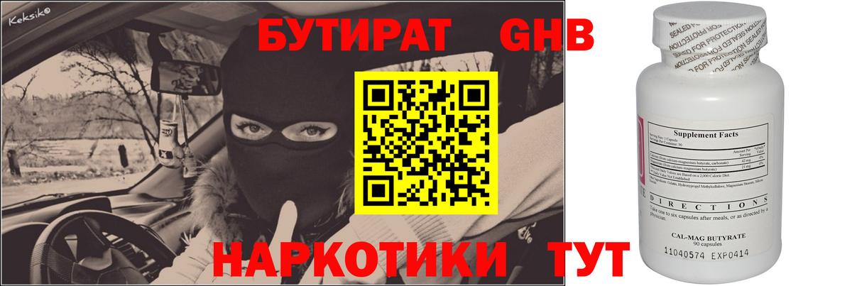Бутират 99% Саранск