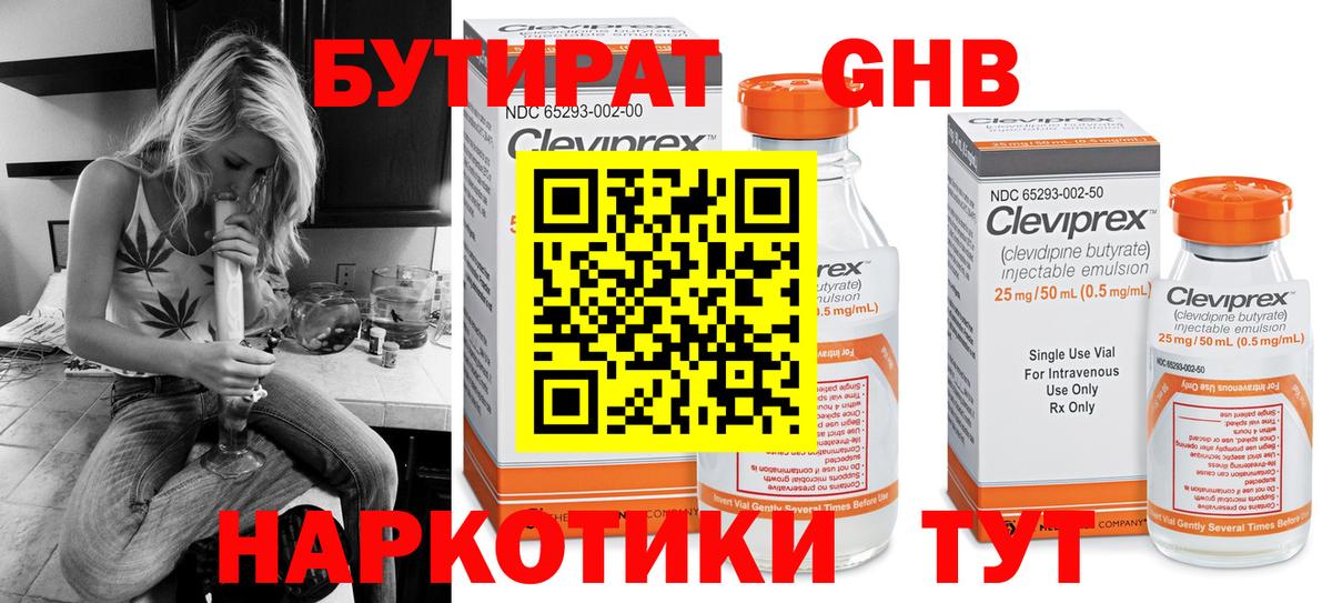 Бутират 1.4BDO  Вход с VPN  Бутират  Саранск 