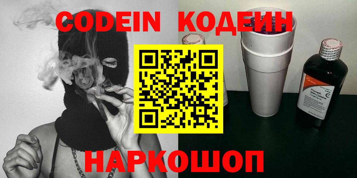 Кодеин напиток Lean (лин)  Вход с VPN  Саранск  Кодеиновый сироп Lean напиток Lean (лин) 