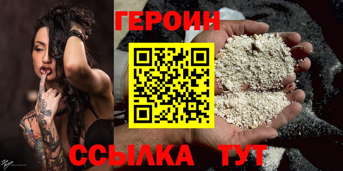 Героин  Героин герыч  Вход с VPN  Саранск 