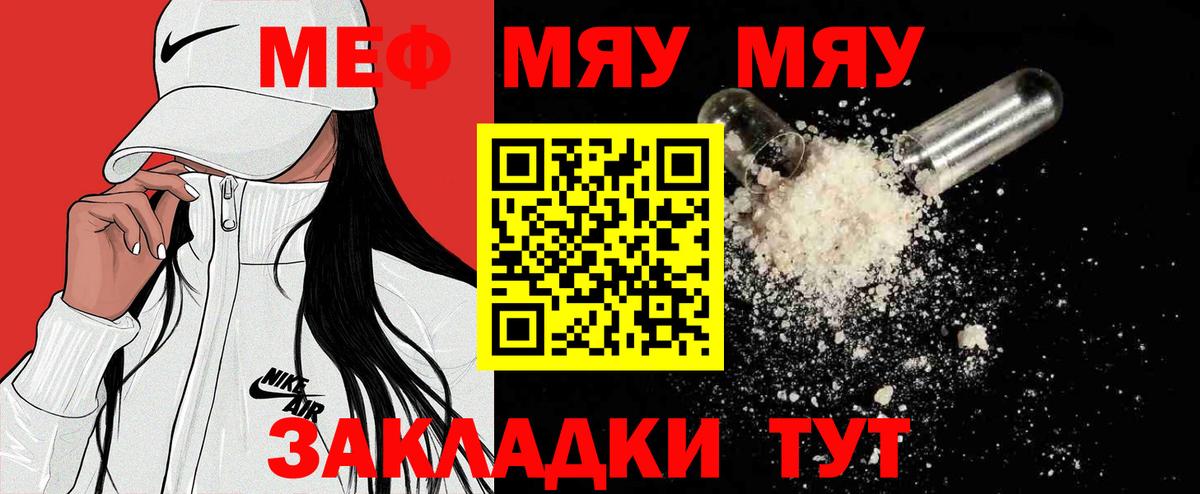 Меф 4 MMC  Вход с VPN  МЯУ-МЯУ VHQ  МЯУ-МЯУ  Саранск 